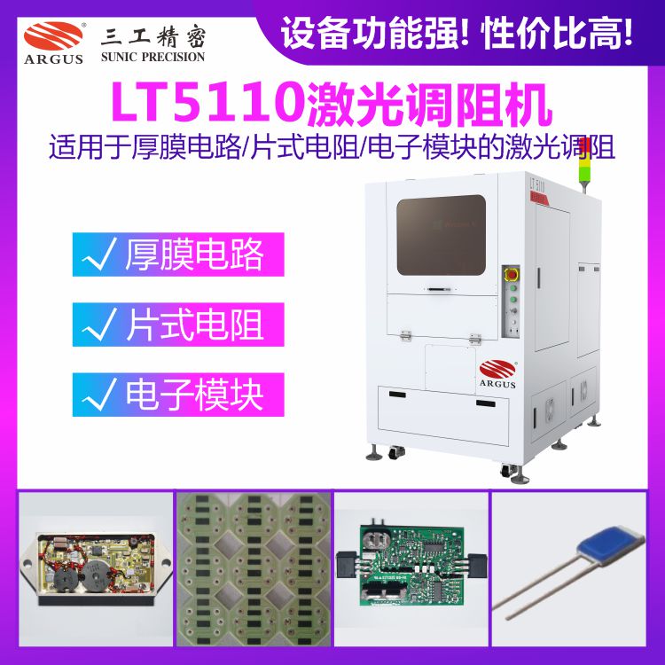 LT5110激光調阻機1.jpg